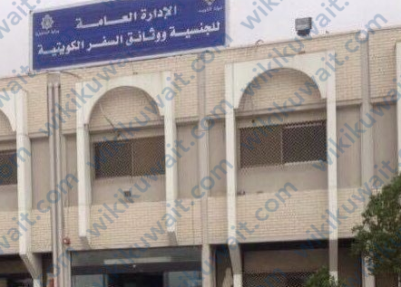 Meta Egov Kuwait رابط حجز موعد الجوازات نقل معلومات الجواز meta e gov kw - ويكي الكويت