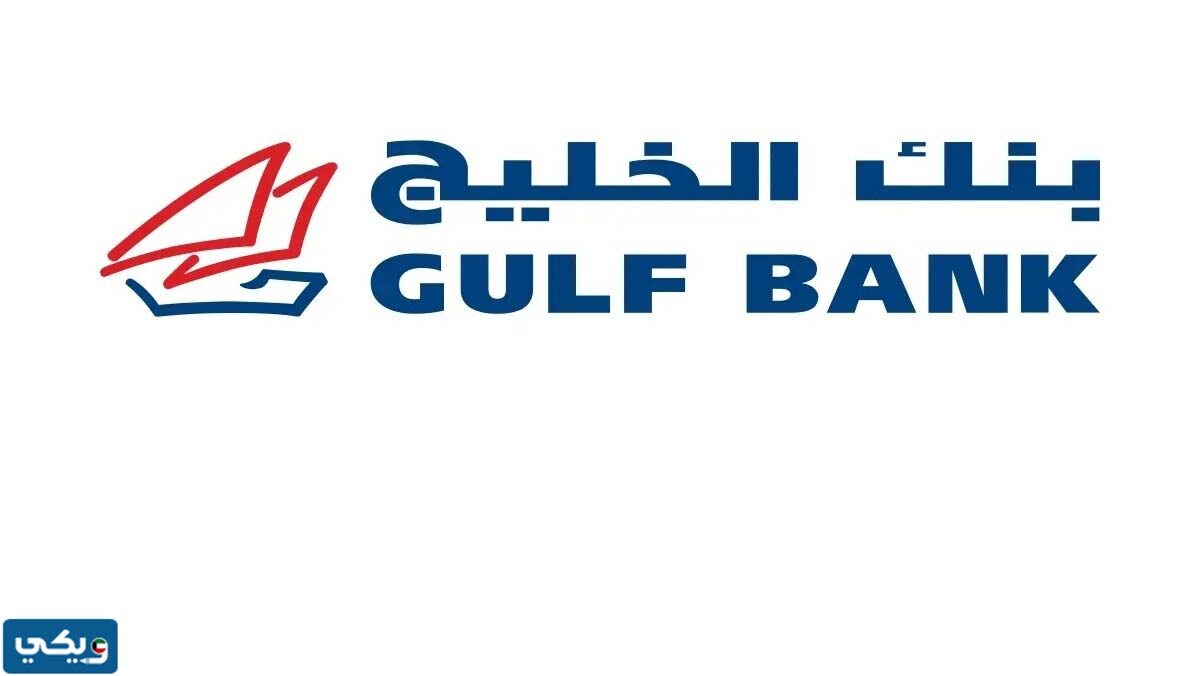 دوام بنك الخليج عيد الفطر 2023
