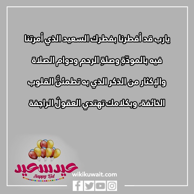 صور دعاء خطبة عيد الفطر السعيد