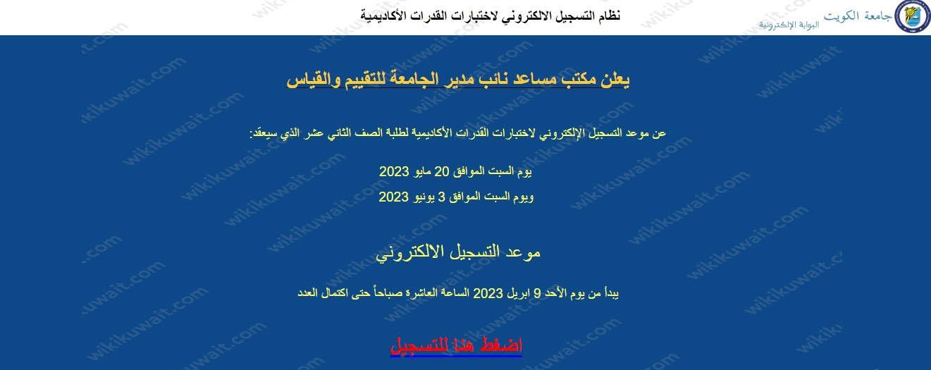 كيف اسجل قدرات جامعة الكويت
