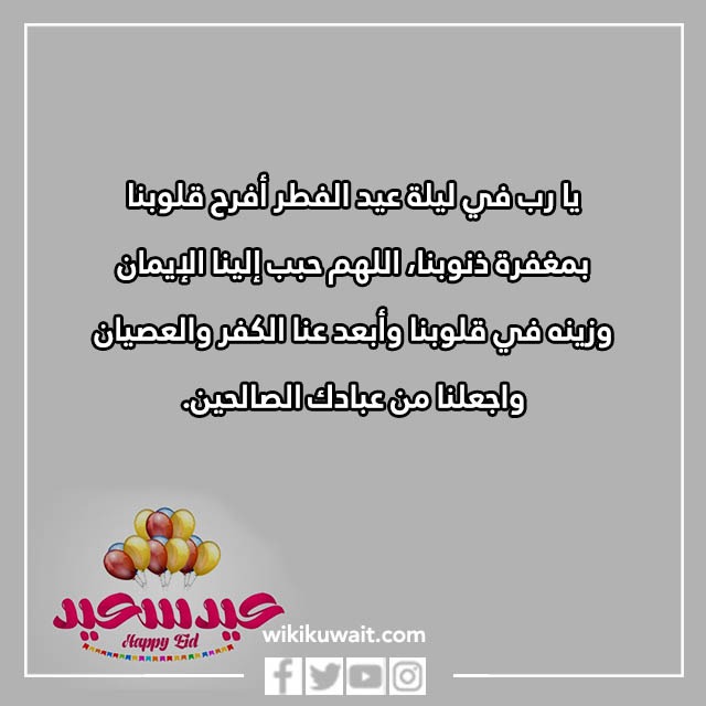 صور دعاء ليلة العيد الفطر 2023