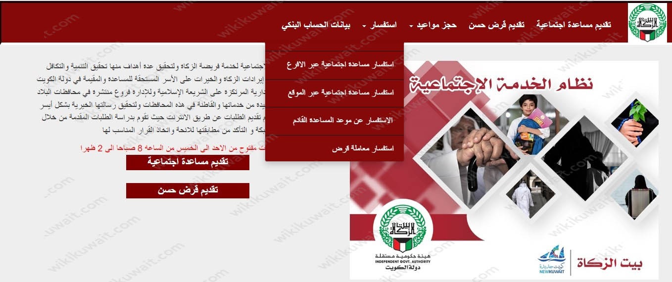 طريقة  الاستفسار عن نتيجة مساعدات بيت الزكاة الكويت