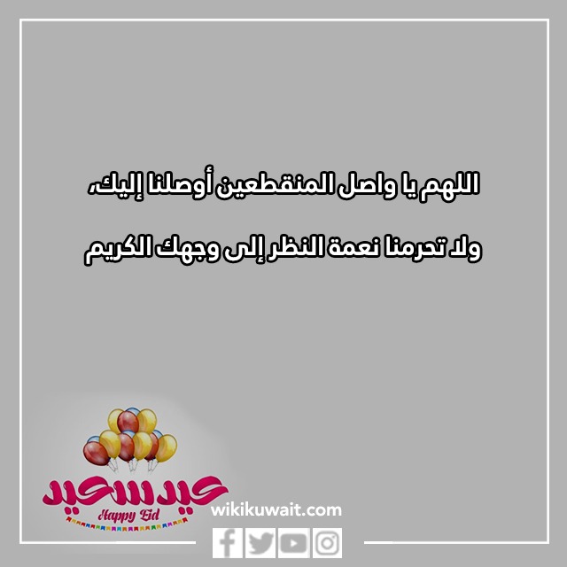 صور دعاء خطبة عيد الفطر السعيد