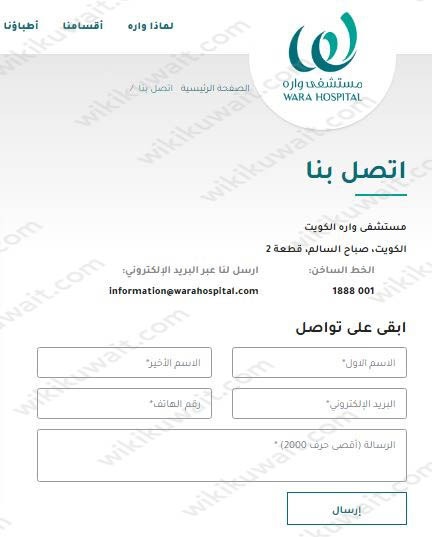 رقم مستشفى واره