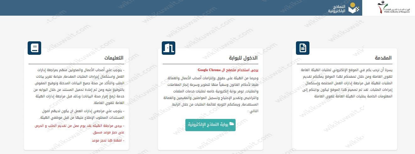 الحصول على نموذج اذن عمل الكويت