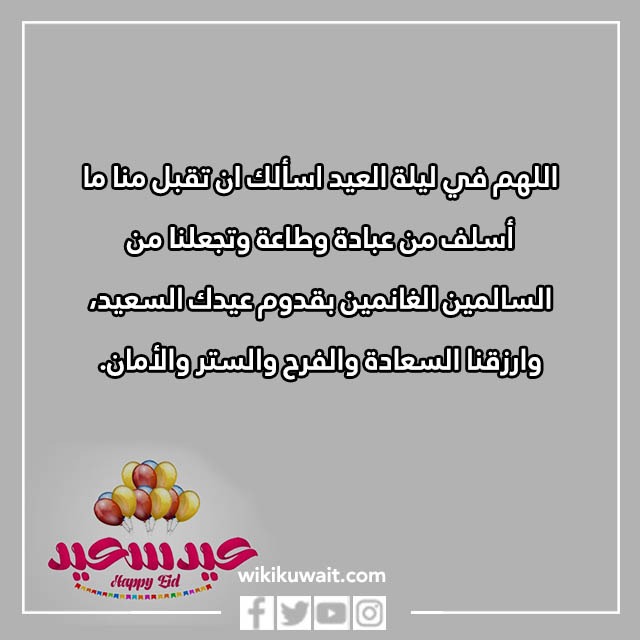 صور دعاء ليلة العيد الفطر 2023