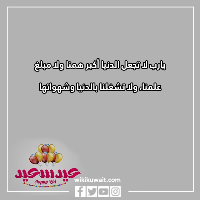صور دعاء خطبة عيد الفطر السعيد