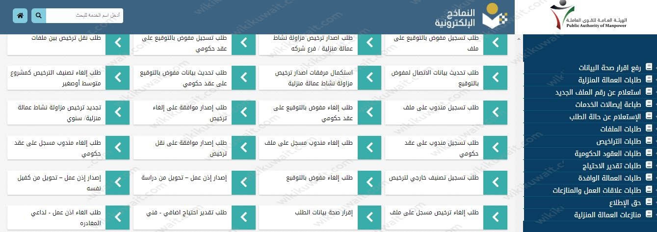 الحصول على نموذج اذن عمل الكويت