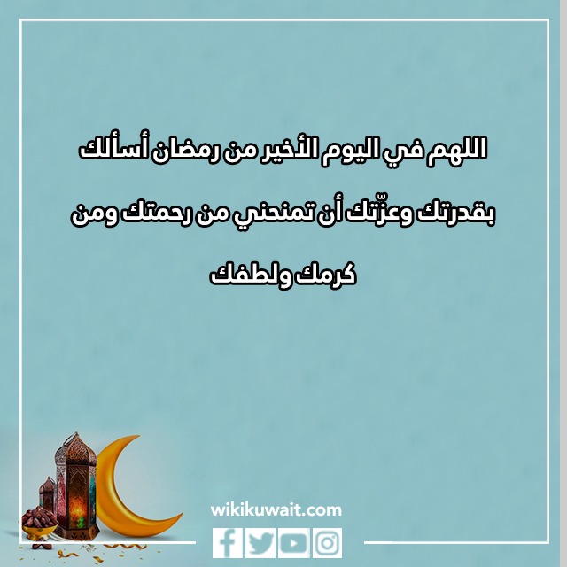 صور دعاء نهاية رمضان وقدوم العيد 2023