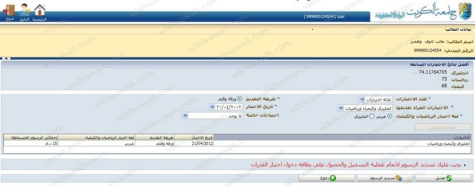 كيف اسجل قدرات جامعة الكويت