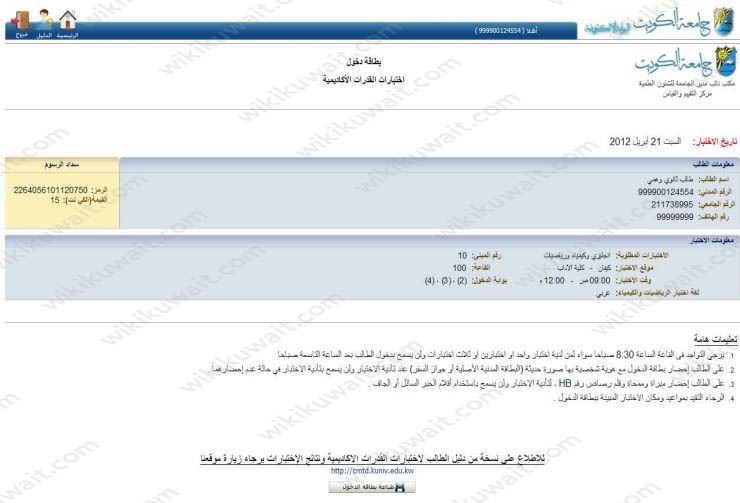 طباعة بطاقة الدخول
