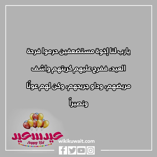 صور دعاء خطبة عيد الفطر السعيد