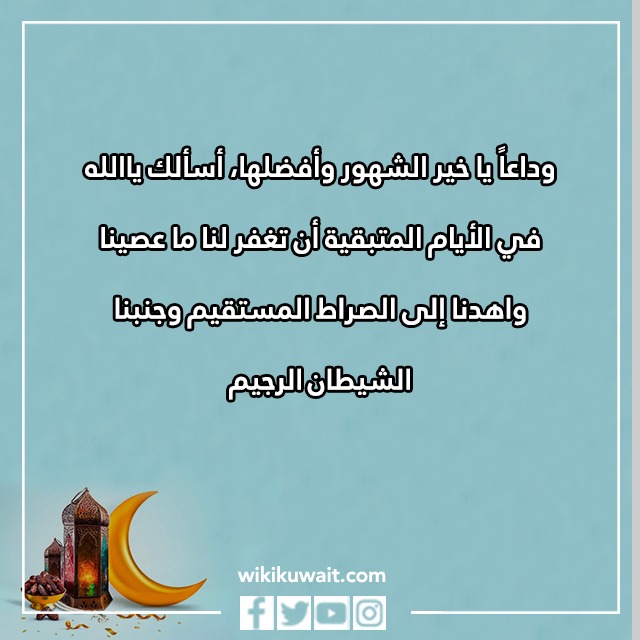 صور دعاء نهاية رمضان وقدوم العيد 2023