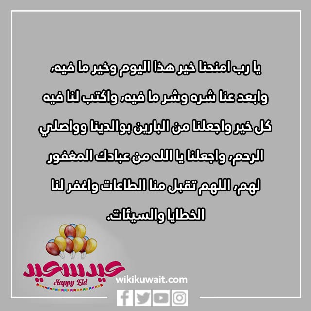 صور دعاء ليلة العيد الفطر 2023