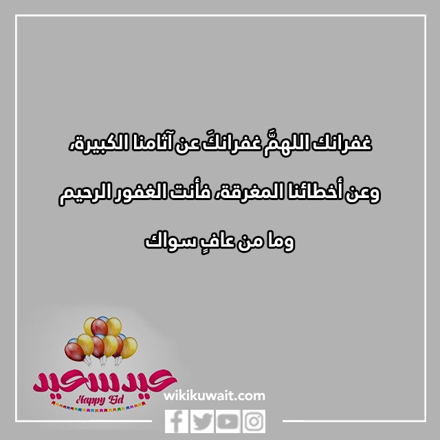 صور دعاء خطبة عيد الفطر السعيد