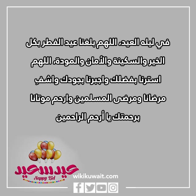 صور دعاء ليلة العيد الفطر 2023