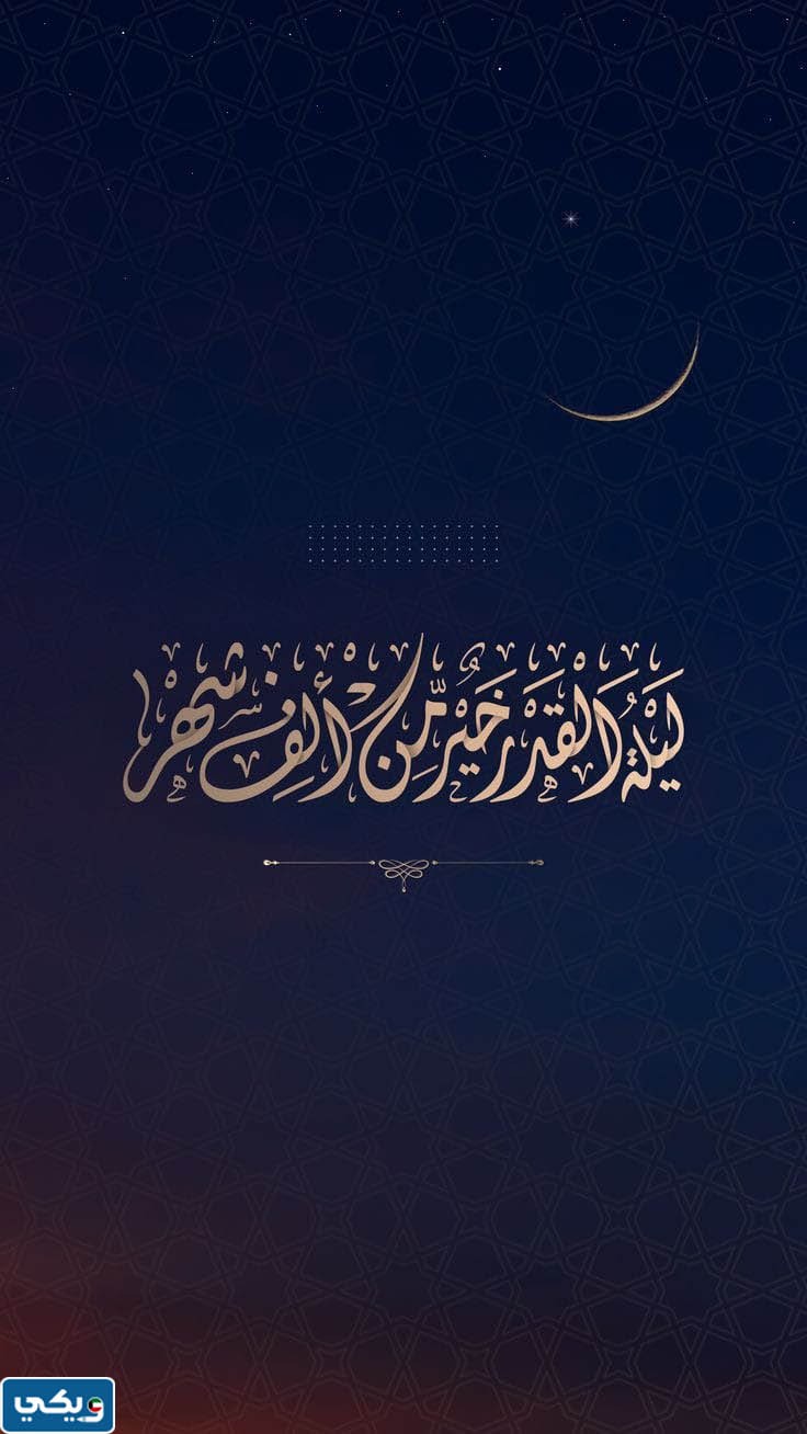 متى تبدأ ليلة القدر 2023 في الكويت