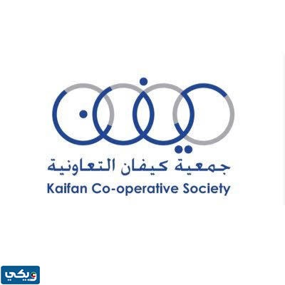 ما هي اول جمعية تعاونية في الكويت