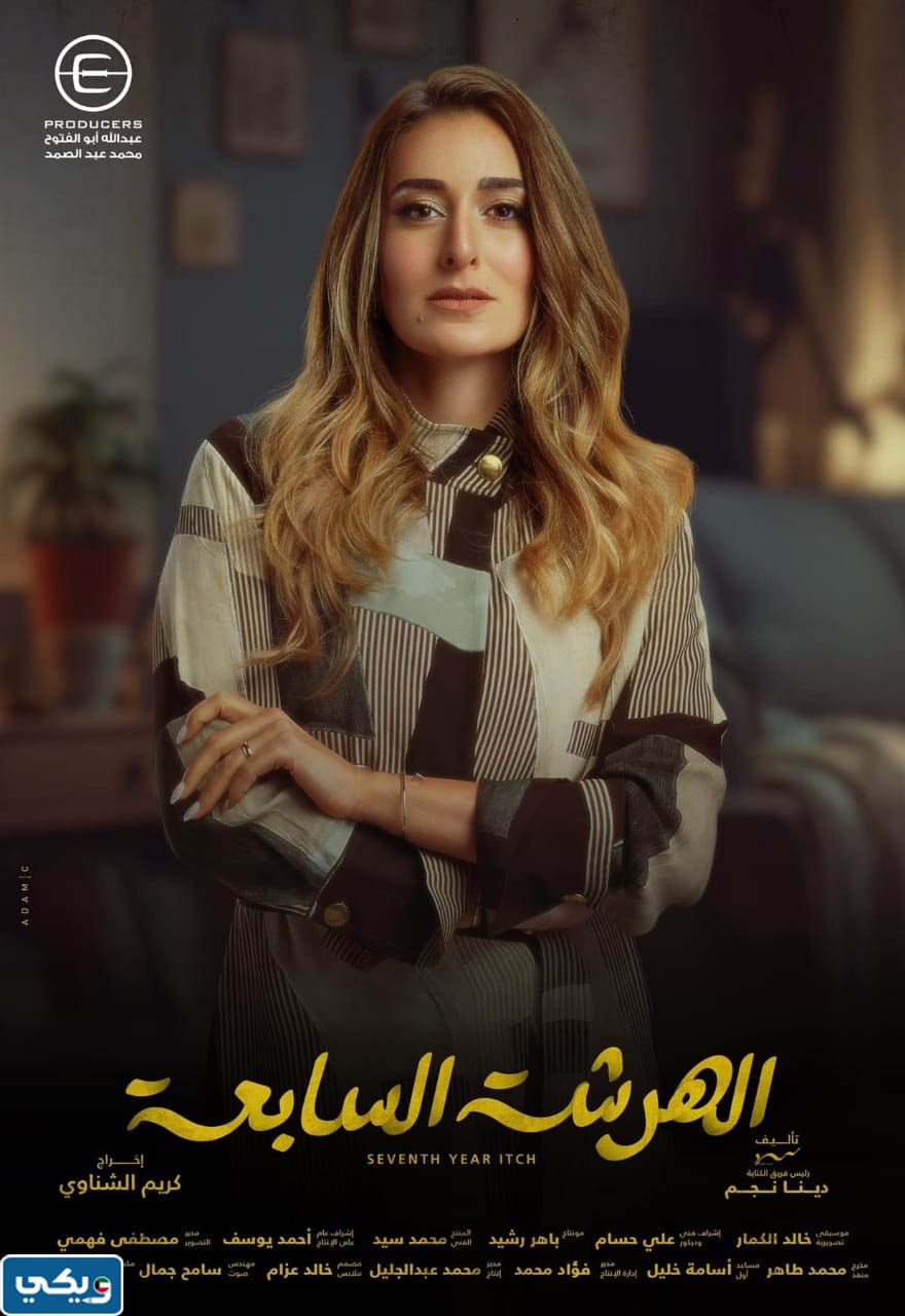 موعد عرض مسلسل الهرشة السابعة بتوقيت الكويت