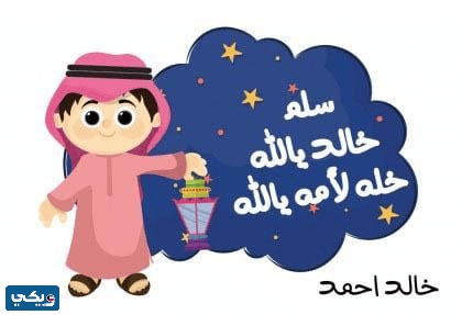 ثيم قرقيعان اولاد png جاهز للطباعة