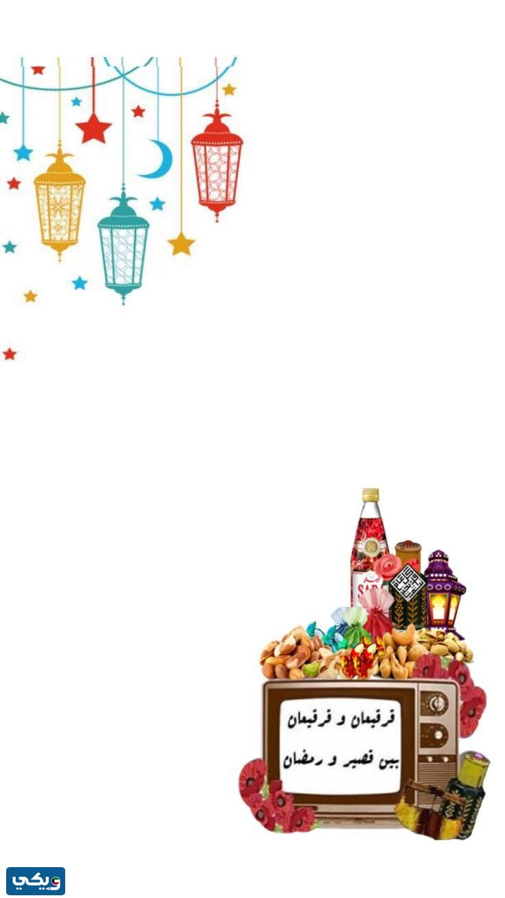 أجمل بطاقات القرقيعان 2023