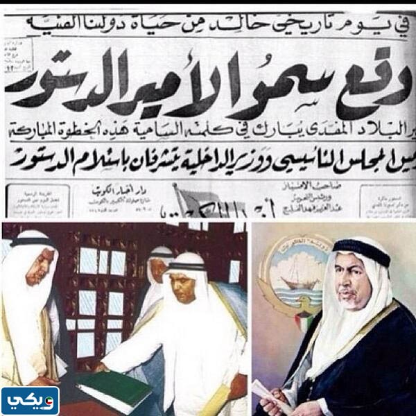 كم سنة مر على الدستور الكويتي