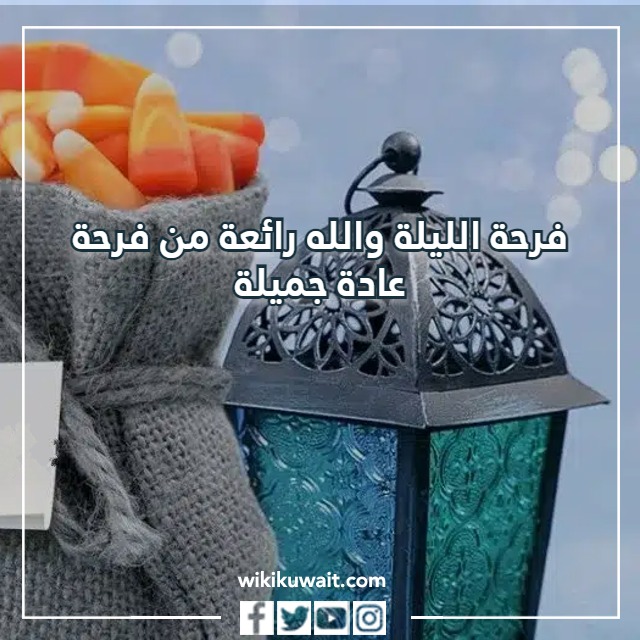 ثيم عبارات قرقيعان