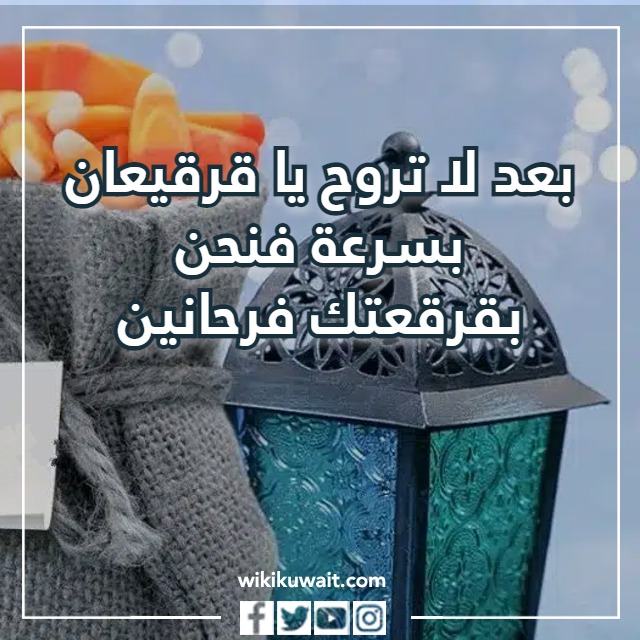 سكرابز عبارات قرقيعان