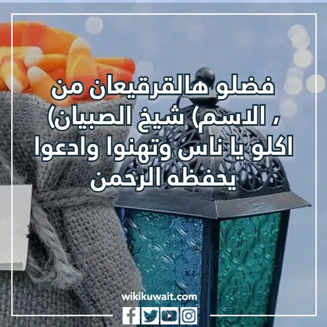 سكرابز عبارات قرقيعان