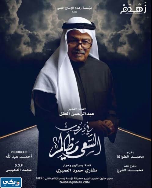 ترددات القنوات الناقلة لمسلسل في دروب السعي مظالم