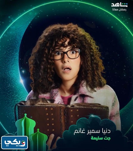 مواعيد عرض مسلسل دنيا سمير غانم رمضان 2023 بتوقيت الكويت