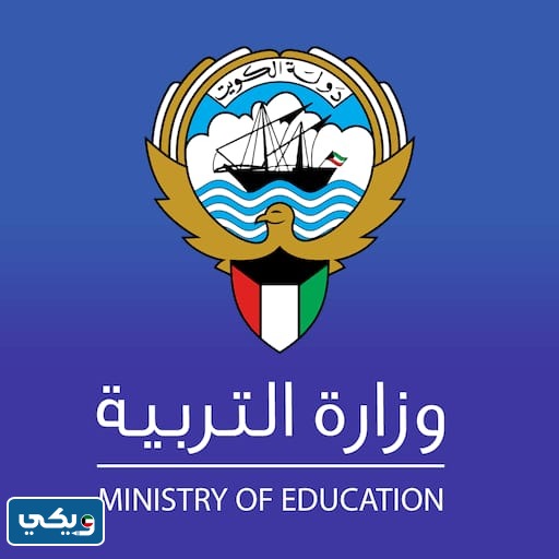 رابط الخدمات الإلكترونية وزارة التربية