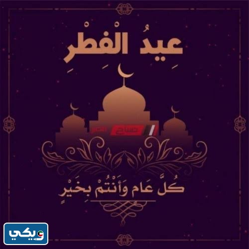 عيد الفطر 2023 الكويت