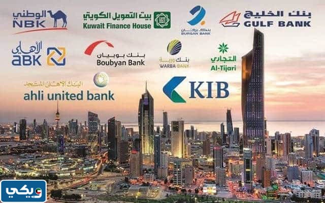 عودة البنوك بعد عيد الفطر الكويت