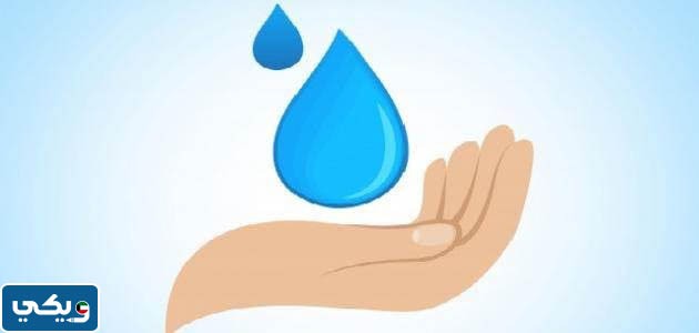 صور عن ترشيد الماء