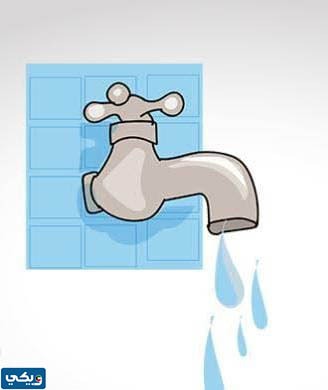 صور عن ترشيد الماء