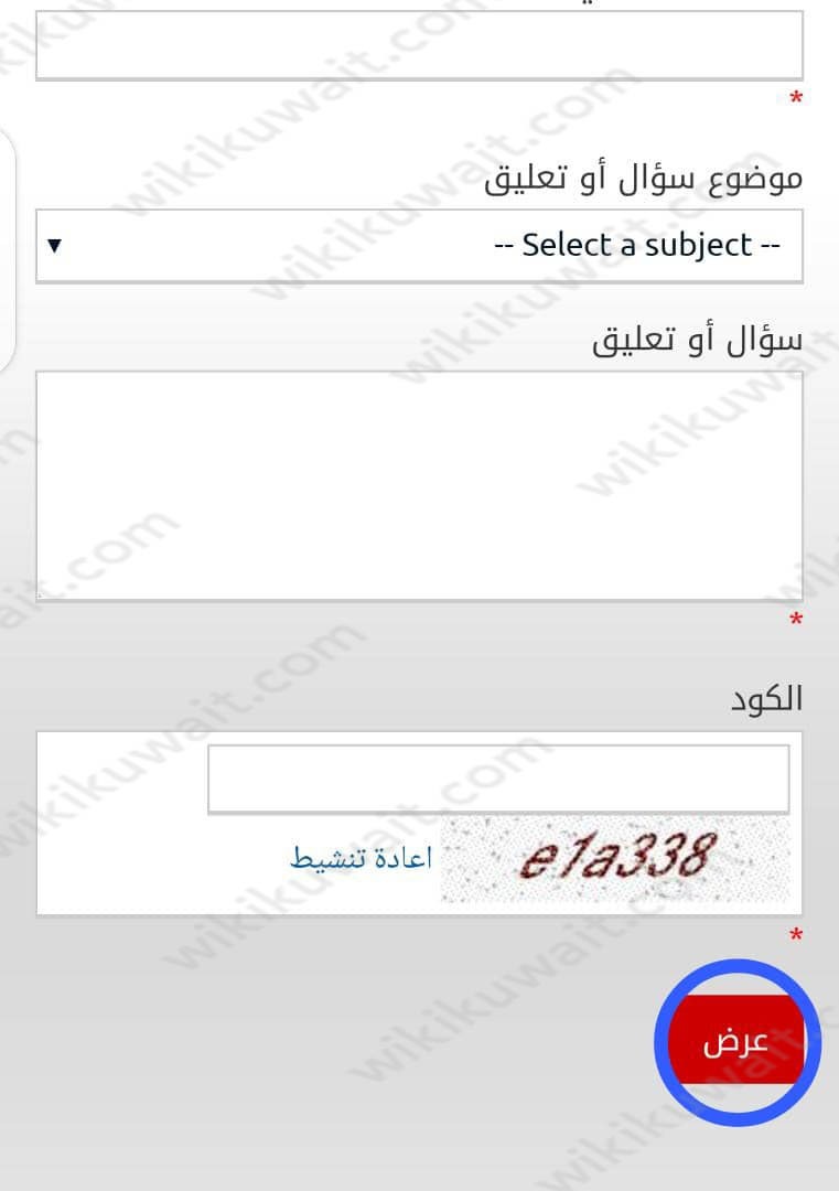 رقم المزيني صباح السالم