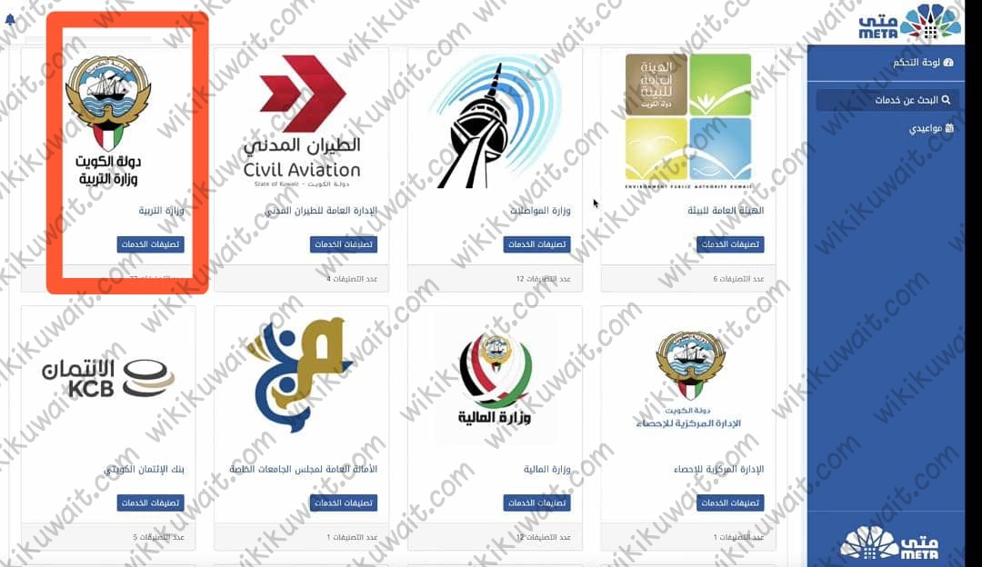 رابط حجز موعد التعليم الخاص مبارك الكبير