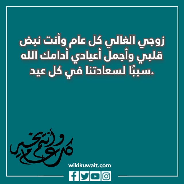 صور تهنئة بعيد الفطر للزوج