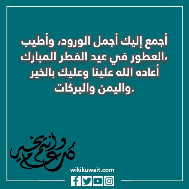 صور تهنئة بعيد الفطر للزوج