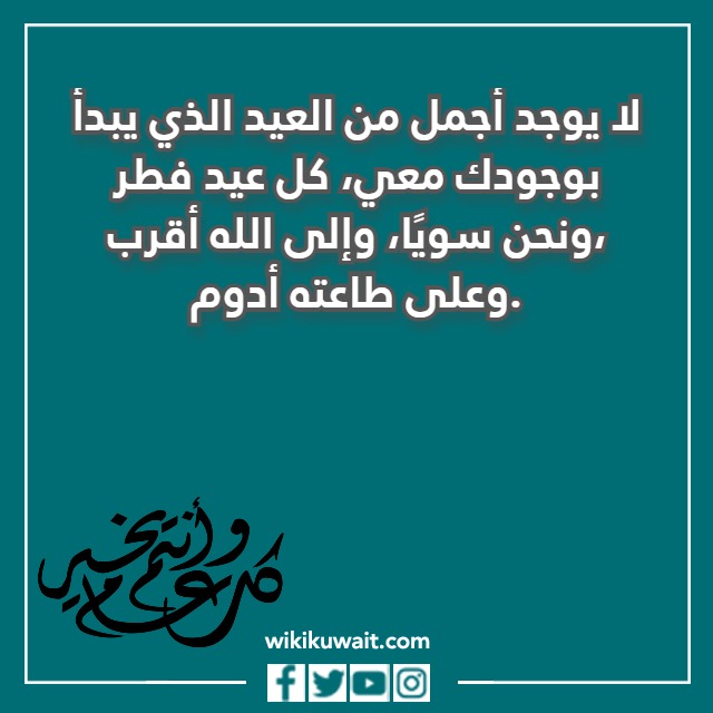 صور تهنئة لخطيبتي في عيد الفطر
