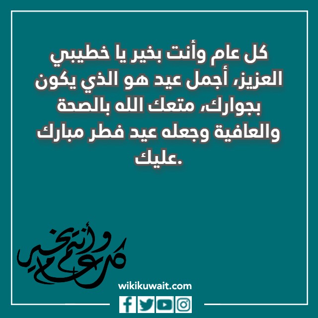 صور تهنئة بعيد الفطر لخطيبي