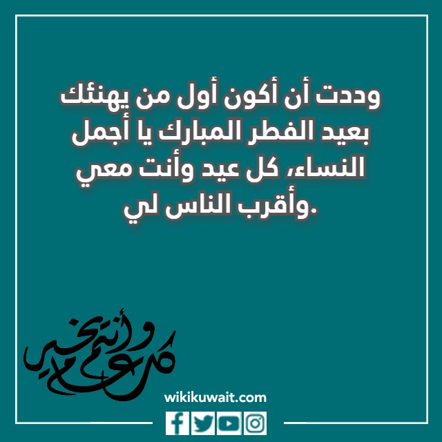 صور تهنئة بعيد الفطر للزوجة