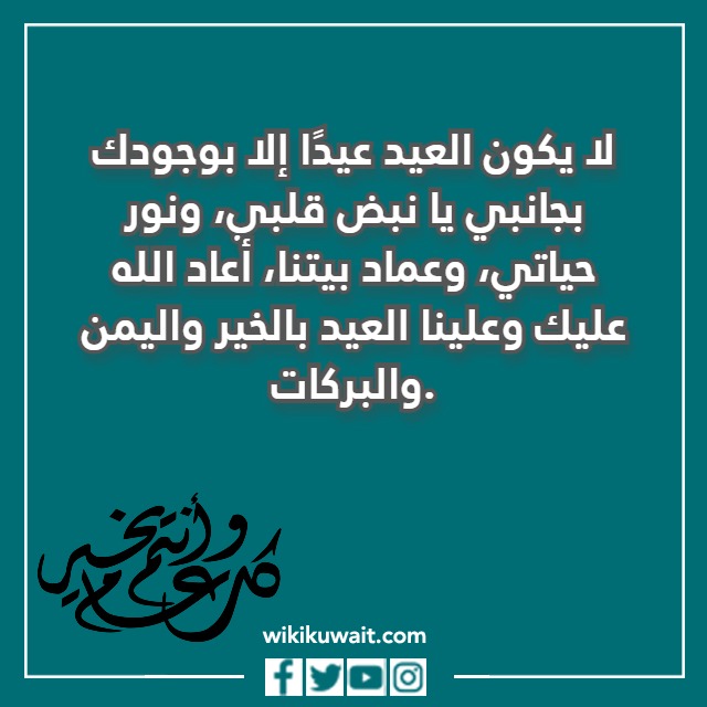 صور تهنئة بعيد الفطر للزوجة