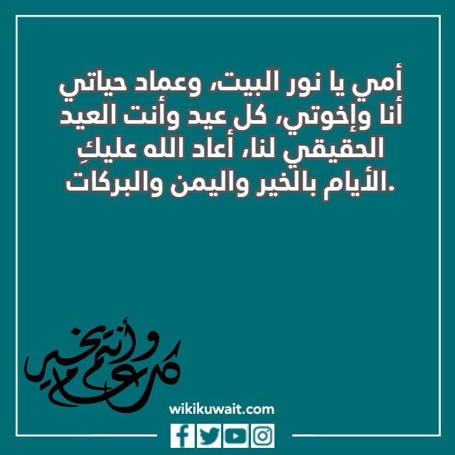 بطاقات تهنئة لأمي بعيد الفطر 2023