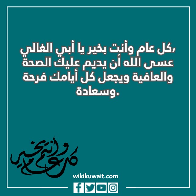 صور تهنئة للأب في عيد الفطر