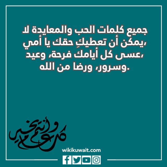 بطاقات تهنئة لأمي بعيد الفطر 2023