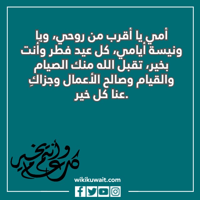 بطاقات تهنئة لأمي بعيد الفطر 2023