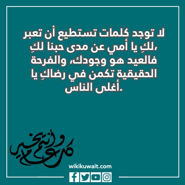 بطاقات تهنئة لأمي بعيد الفطر 2023