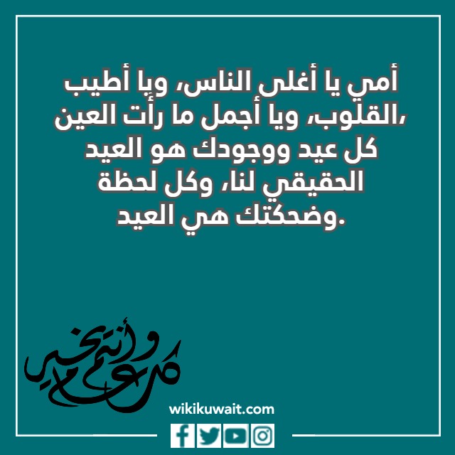 بطاقات تهنئة لأمي بعيد الفطر 2023